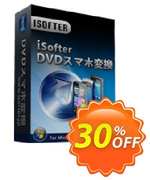 iSofter DVDスマホ変換 프로모션 코드 iSofter DVDスマホ変換 Exclusive promotions code 2022 프로모션: Exclusive promotions code of iSofter DVDスマホ変換 2022